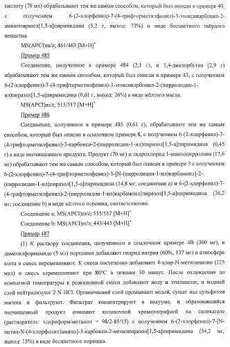 Производное пиразол[1,5-a]пиримидина (патент 2390523)