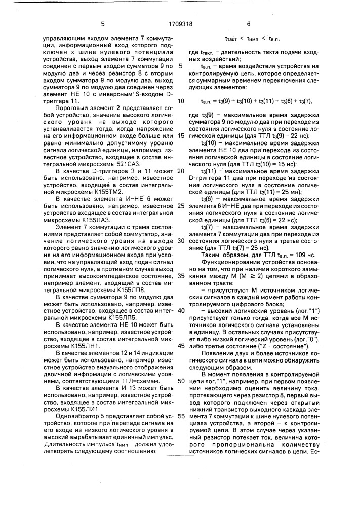 Устройство для контроля цифровых блоков (патент 1709318)