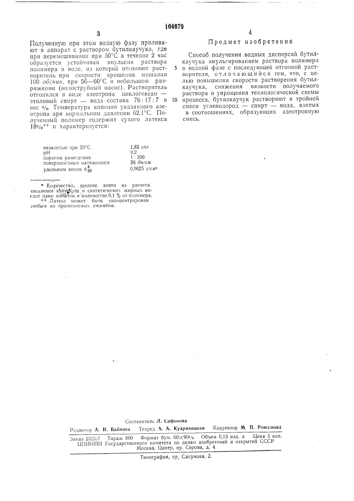 Способ получения водных дисперсий бутилкаучука (патент 164679)