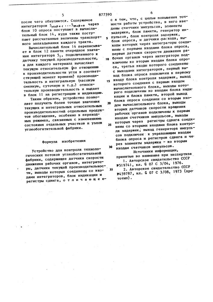 Устройство для контроля технологических потоков углеобогатительной фабрики (патент 877590)