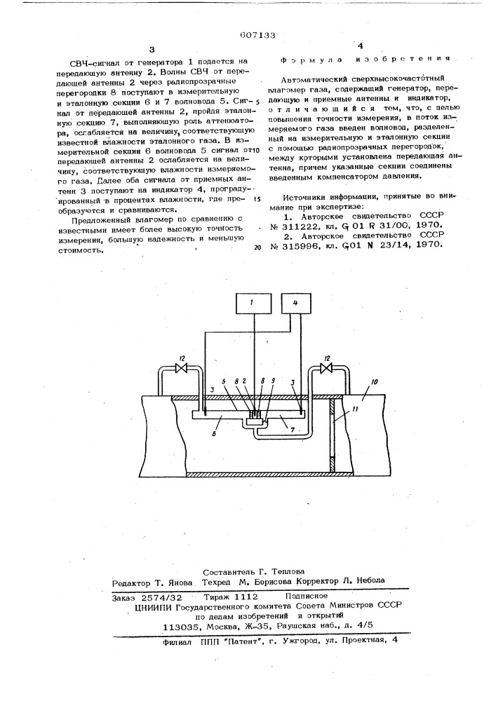 Автоматический сверхвысокочастотный влагомер газа (патент 607133)