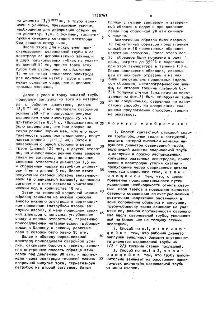 Способ контактной стыковой сварки трубы оболочки твэла с заглушкой (патент 1520763)