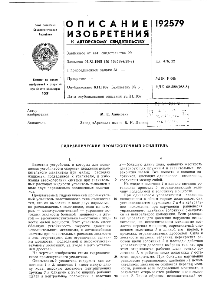 Гидравлический промежуточный усилитель (патент 192579)