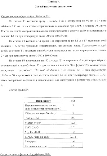 Способы получения, выделения и очистки эпотилона b и рентгеноструктурные кристаллические структуры эпотилона в (патент 2368661)