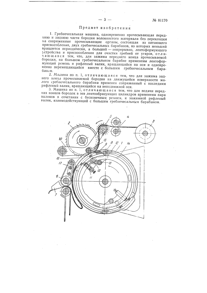 Патент ссср  81170 (патент 81170)
