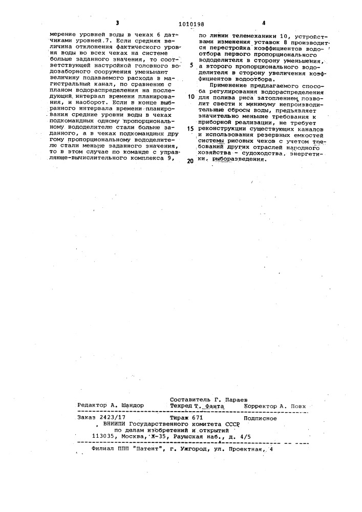 Способ водораспределения на открытых каналах (патент 1010198)