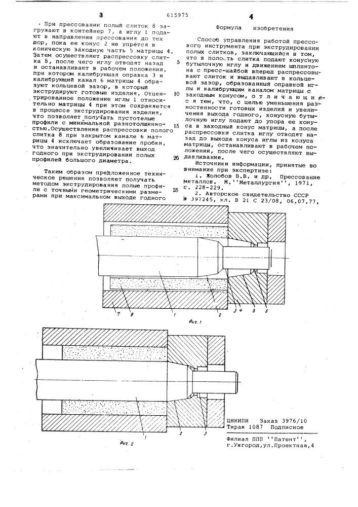 Способ управления работой прессового инструмента при экструдировании полых слитков (патент 615975)