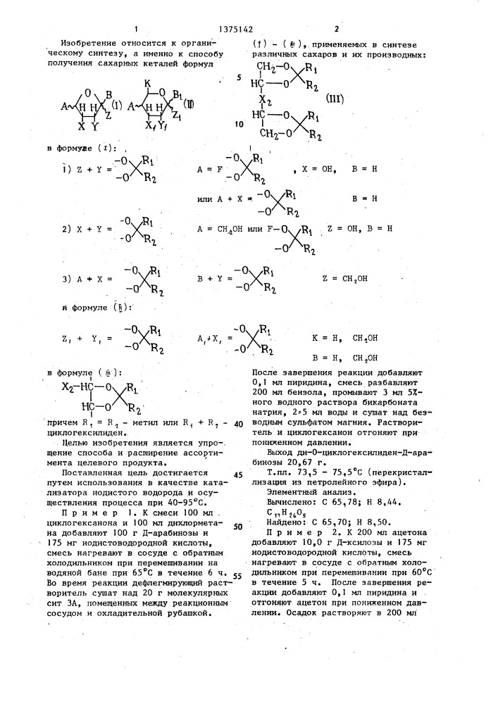 Способ получения сахарных кеталей (патент 1375142)