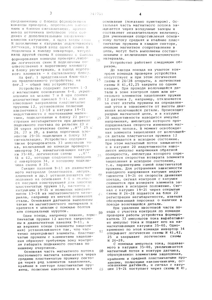 Устройство для контроля негабаритности подвижного состава (патент 747761)