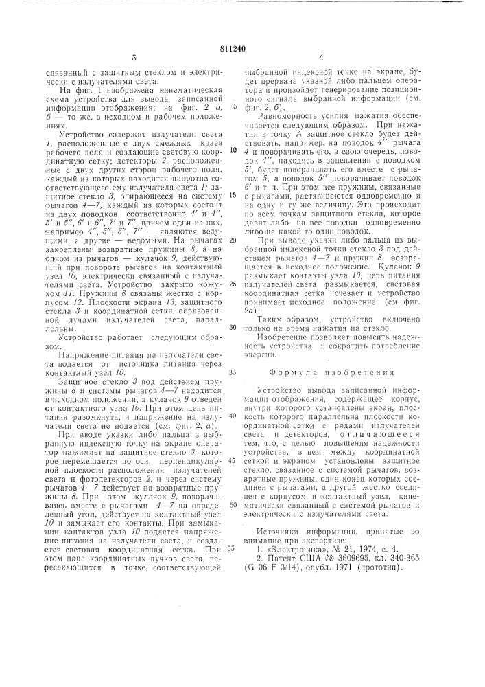 Устройство для вывода записаннойинформации отображения (патент 811240)