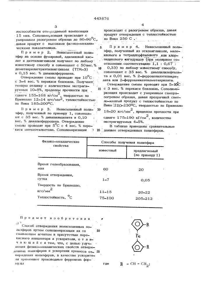 Способ отверждения ненасыщенных полиэфиров (патент 443876)