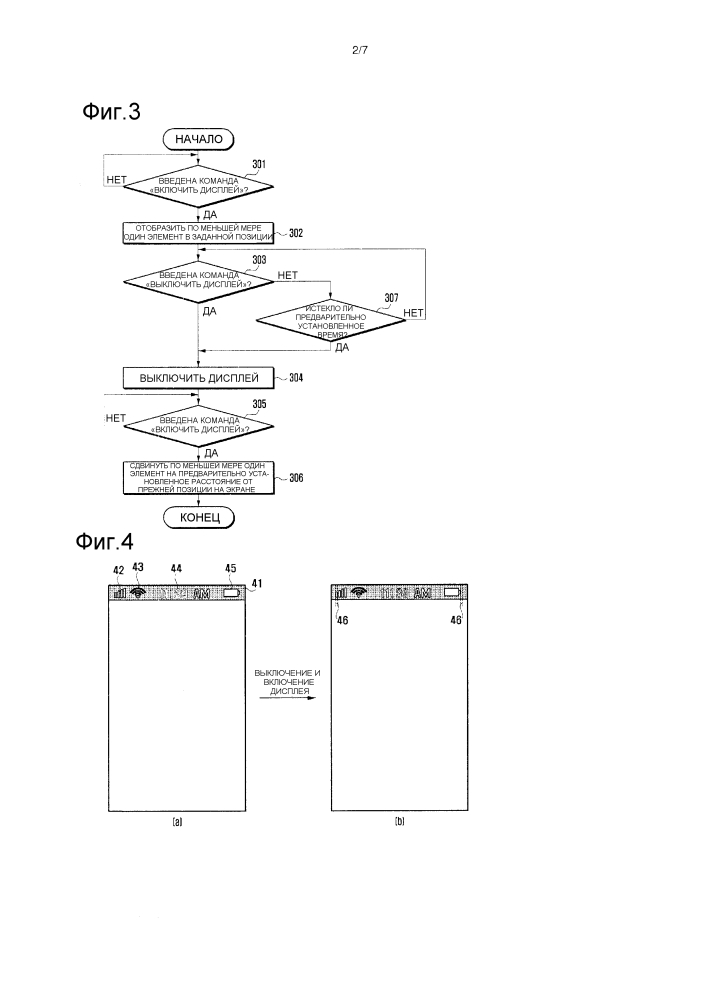 Способ и устройство для обеспечения графического интерфейса пользователя (патент 2611024)