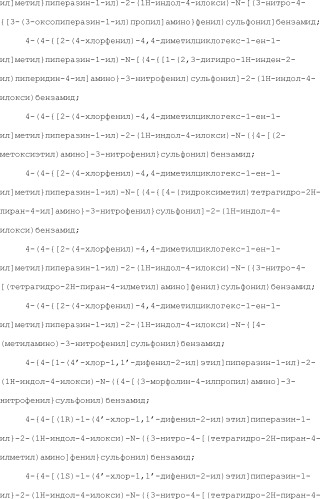 Селективные к bcl-2 агенты, вызывающие апоптоз, для лечения рака и иммунных заболеваний (патент 2497822)