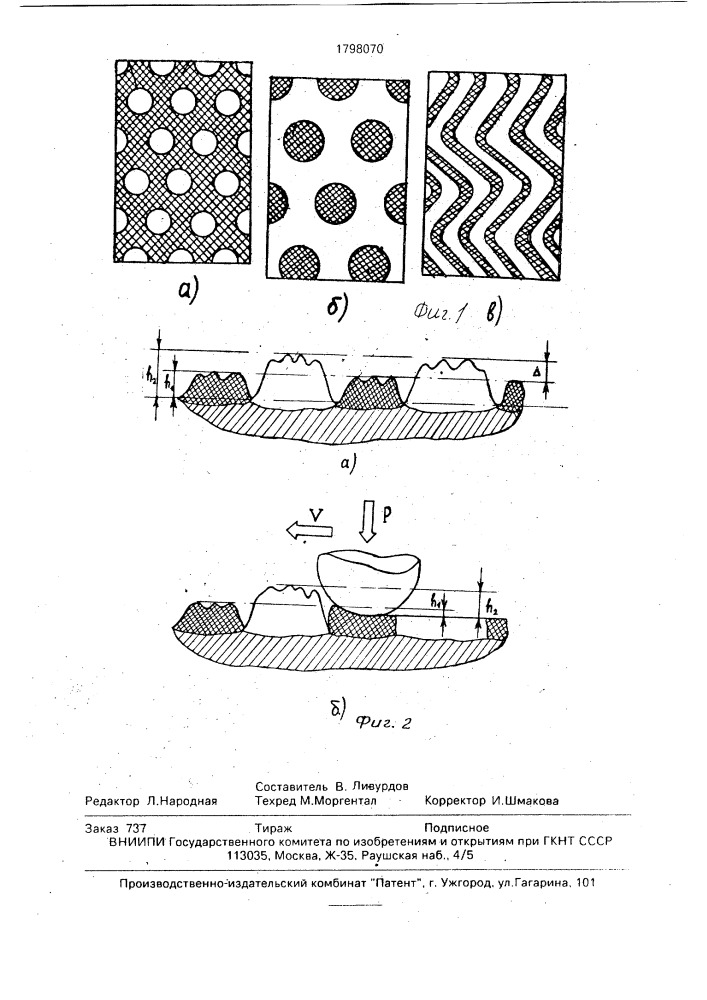 Способ изготовления поверхностей трения (патент 1798070)