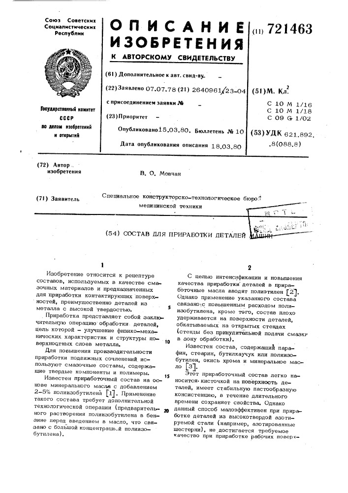 Смазка для обработки металлов резанием (патент 721463)