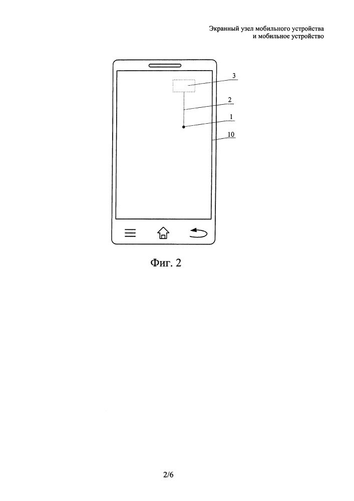 Экранный узел мобильного устройства и мобильное устройство (патент 2649795)