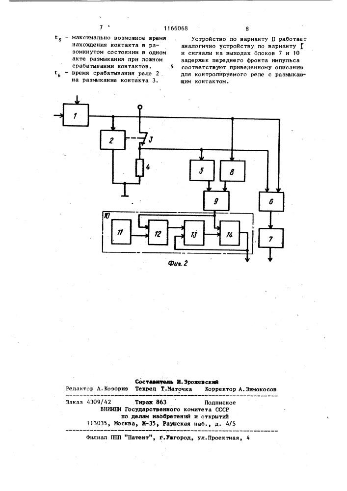 Устройство для контроля электромагнитного реле (его варианты) (патент 1166068)