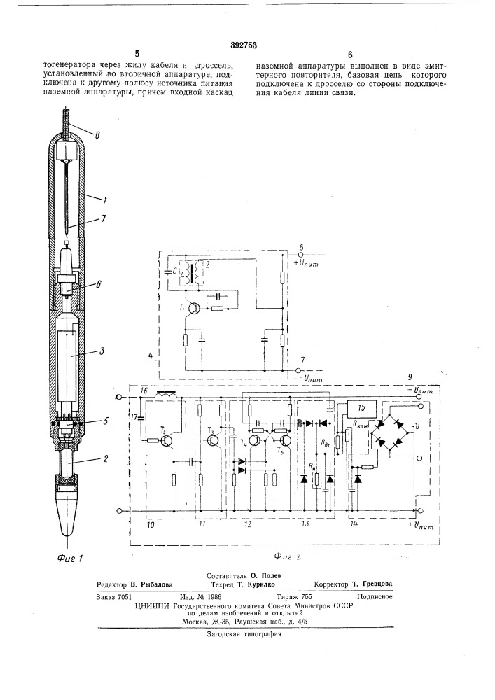 Глубинный дистанционный манометр (патент 392753)