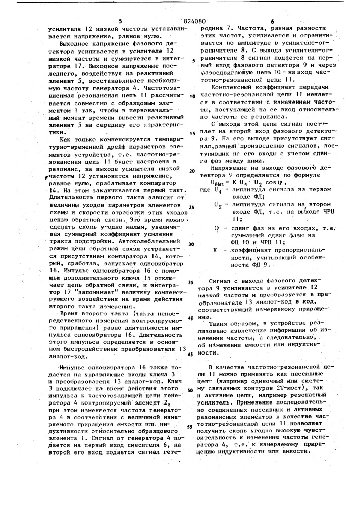 Преобразователь малых приращений емкостиили индуктивности b код (патент 824080)