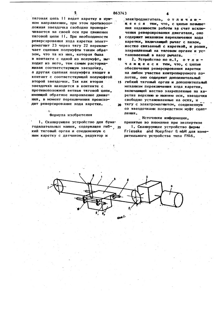 Сканирующее устройство для бумагоделательных машин (патент 863743)