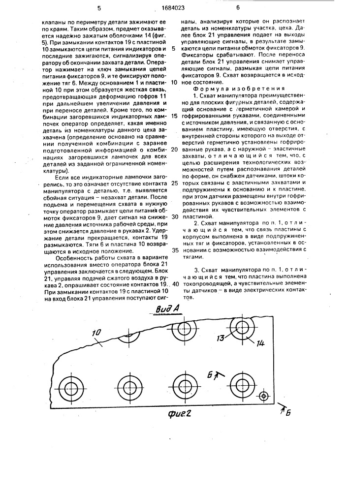 Схват манипулятора (патент 1684023)