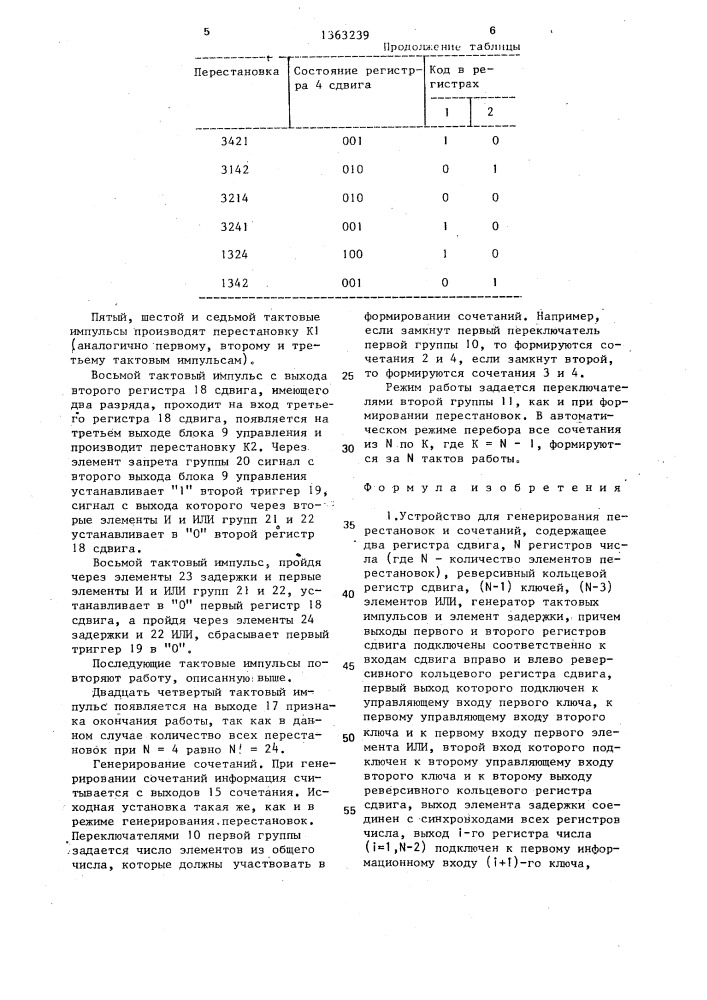 Устройство для генерирования перестановок и сочетаний (патент 1363239)