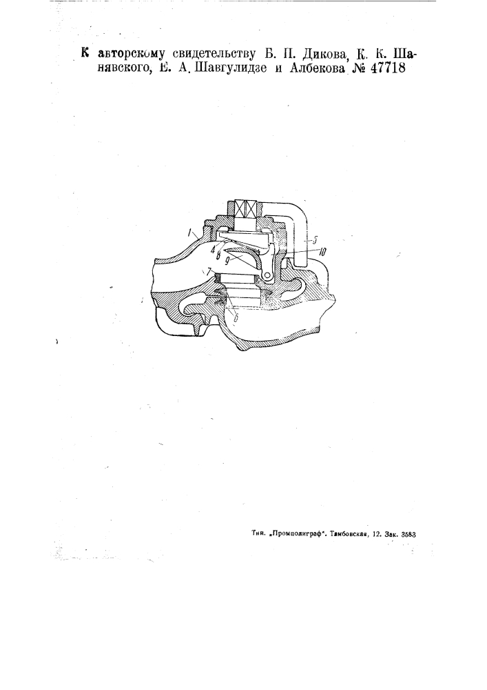 Соединительные головки для международных воздухопроводных рукавов (патент 47718)
