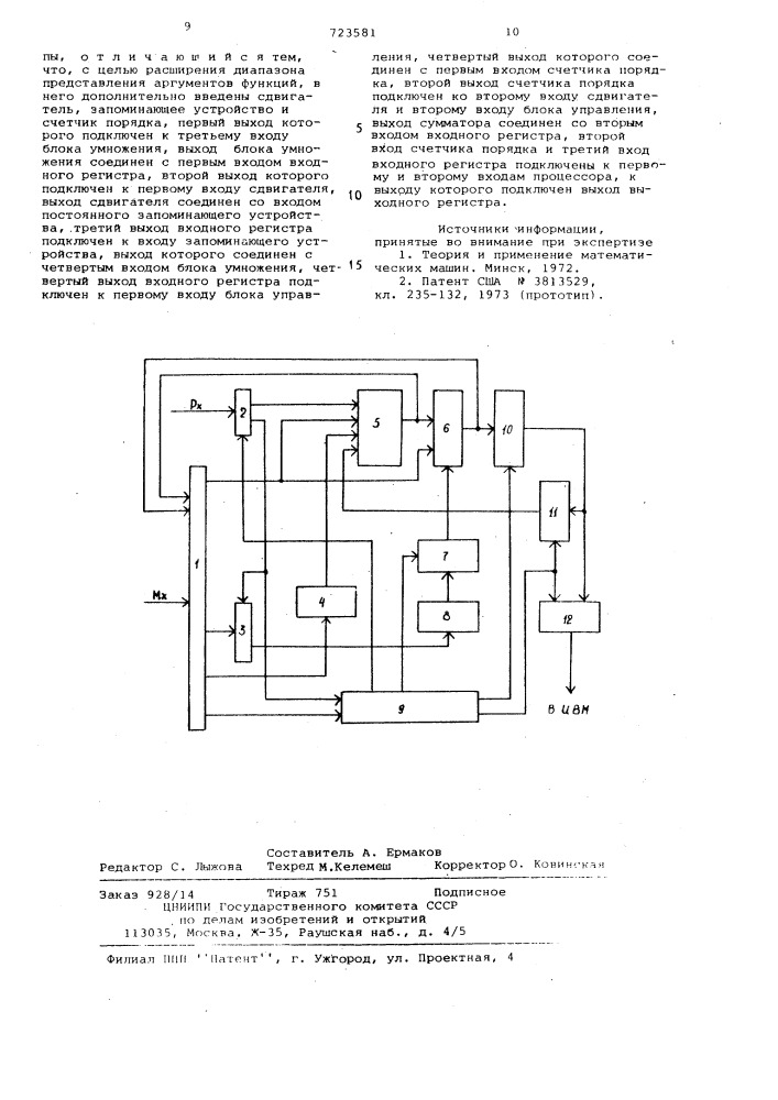 Специализированный процессор (патент 723581)