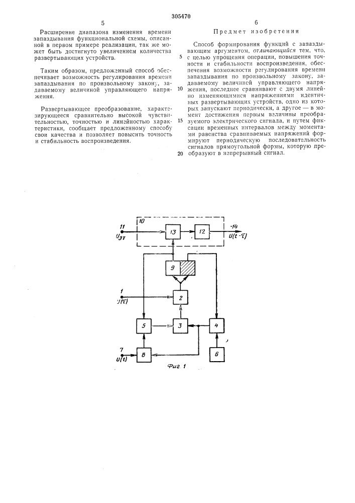 Способ формирования функций саргументом (патент 305470)