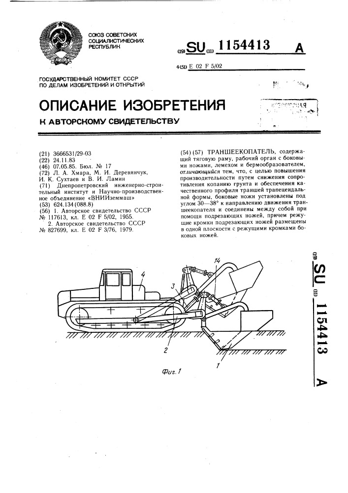 Траншеекопатель (патент 1154413)