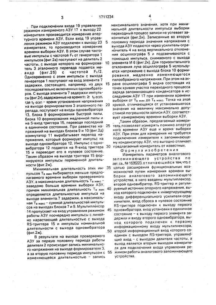 Измеритель параметров аналогового запоминающего устройства (патент 1711234)