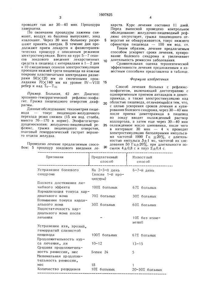 Способ лечения больных рефлюкс-эзофагитом (патент 1607825)