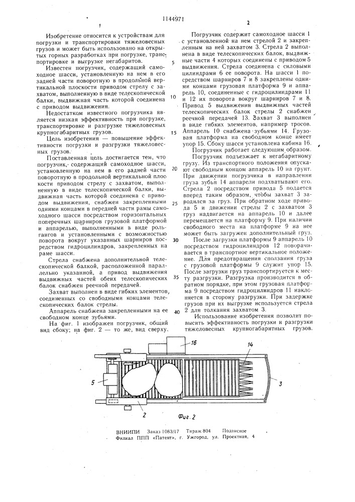 Погрузчик (патент 1144971)