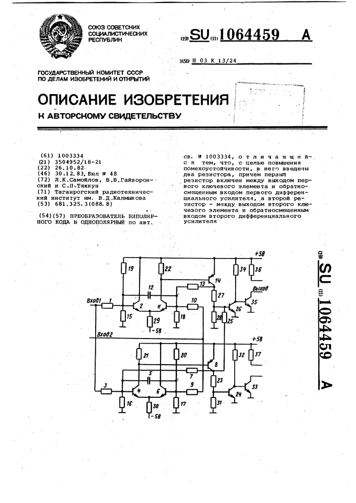 Преобразователь биполярного кода в однополярный (патент 1064459)