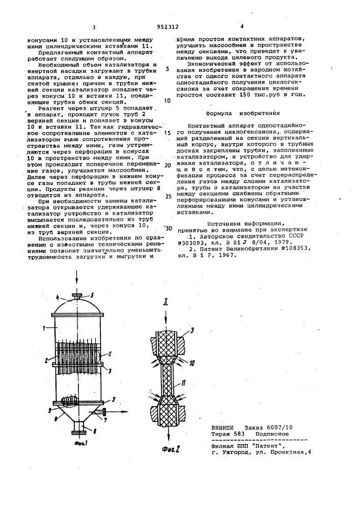 Контактный аппарат (патент 952312)