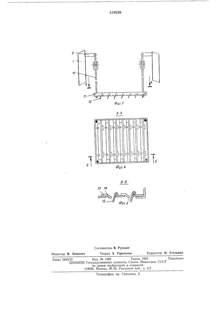 Устройство для окраски изделий (патент 519226)