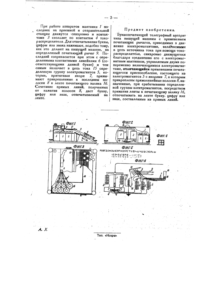 Буквопечатающий телеграфный аппарат (патент 27949)