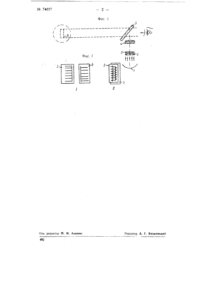 Коллиматорная оптическая система (патент 74677)
