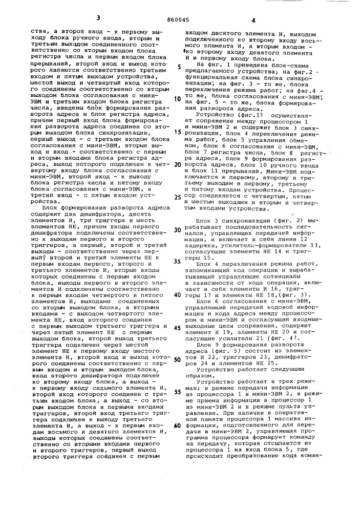 Устройство для сопряжения (патент 860045)