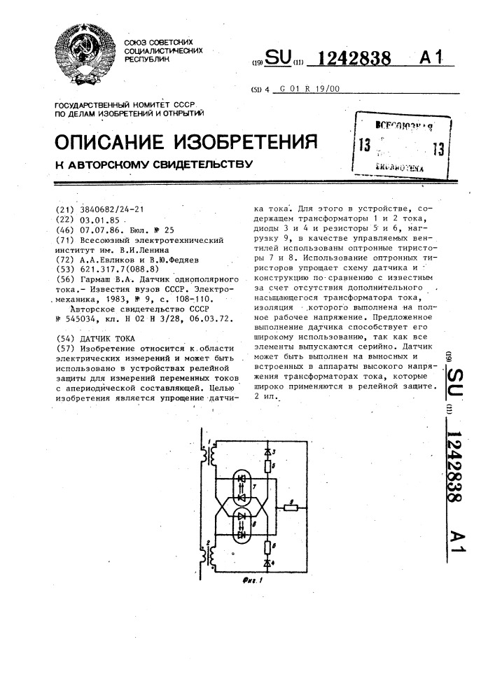 Датчик тока (патент 1242838)