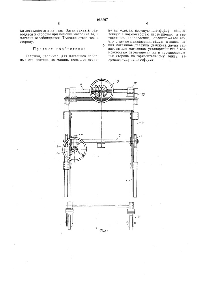 Патент ссср  265897 (патент 265897)