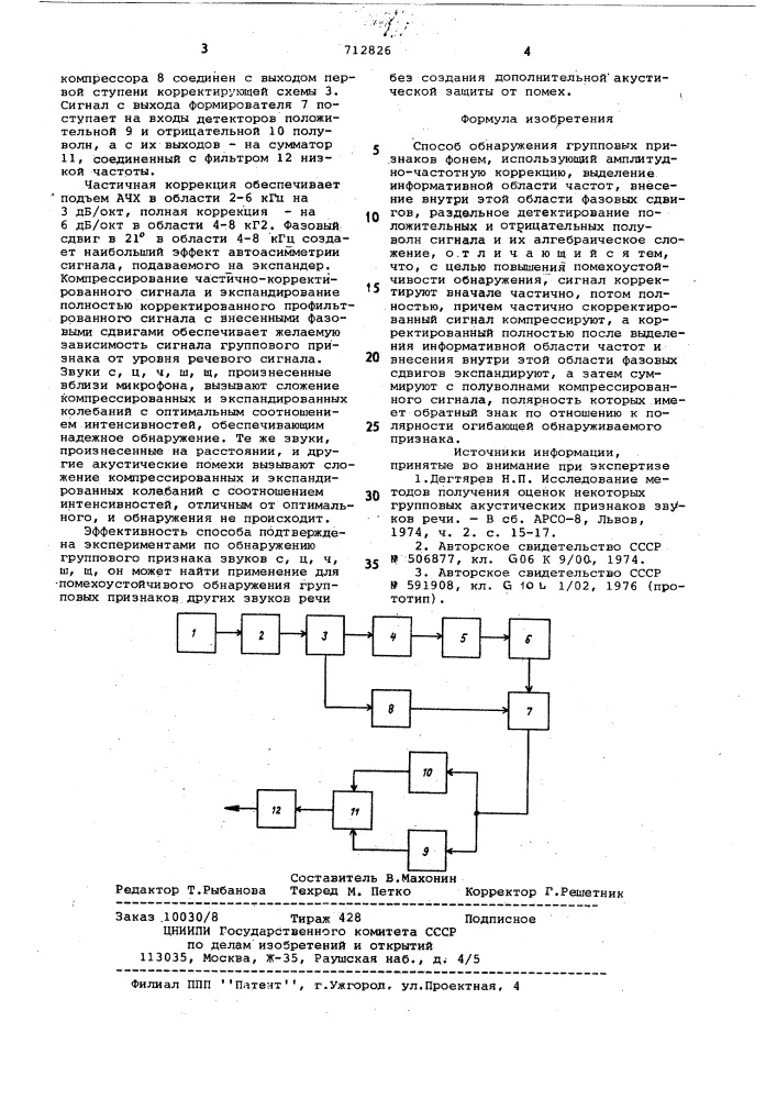 Способ обнаружения групповых признаком фонем (патент 712826)