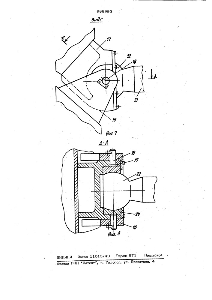 Бульдозер (патент 988993)