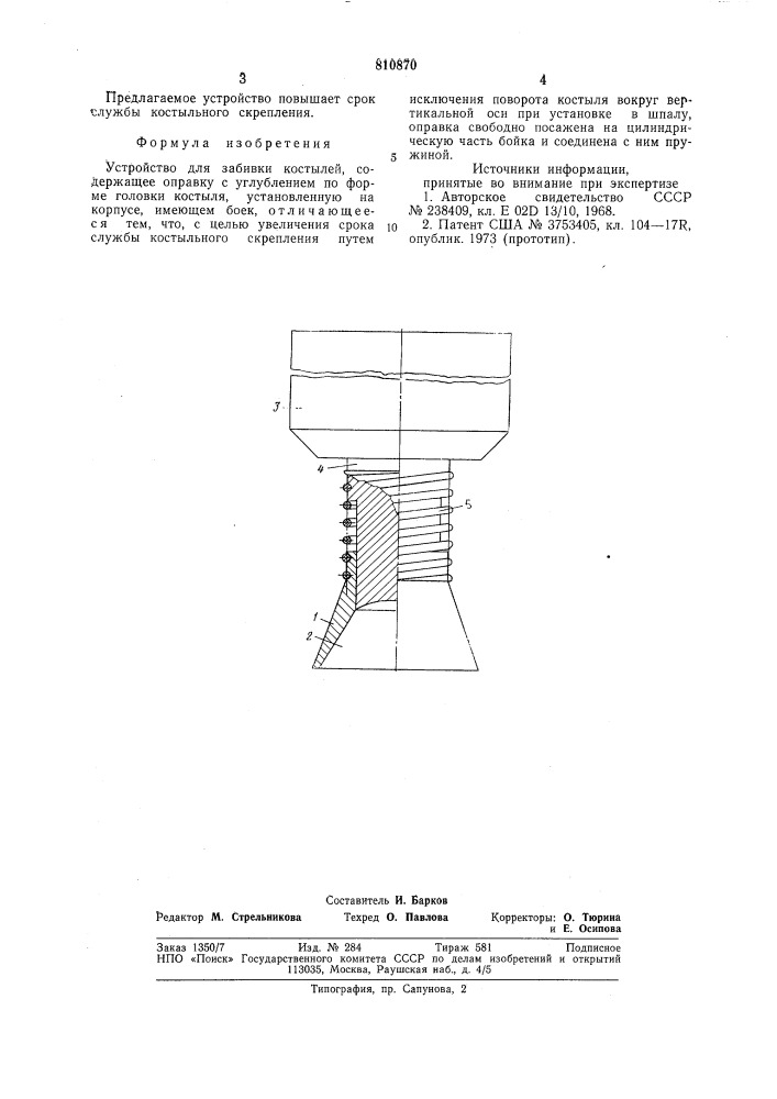 Устройство для забивки косты-лей (патент 810870)