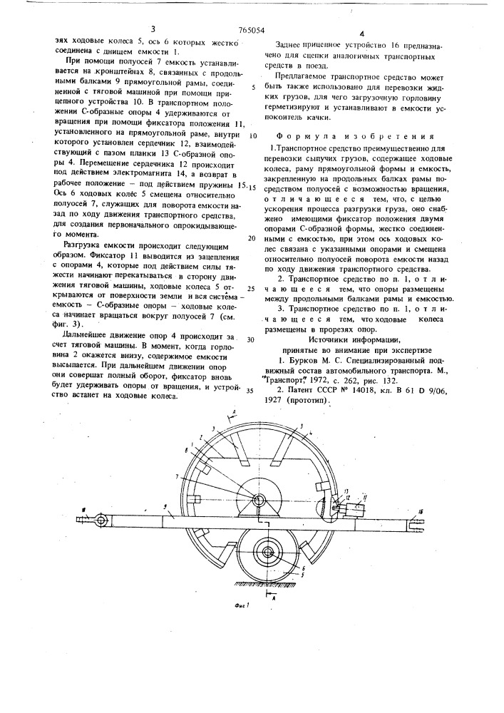 Транспортное средство (патент 765054)