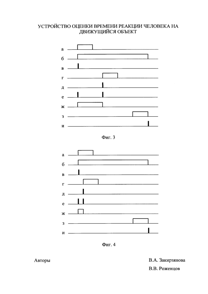 Устройство оценки времени реакции человека на движущийся объект (патент 2638437)
