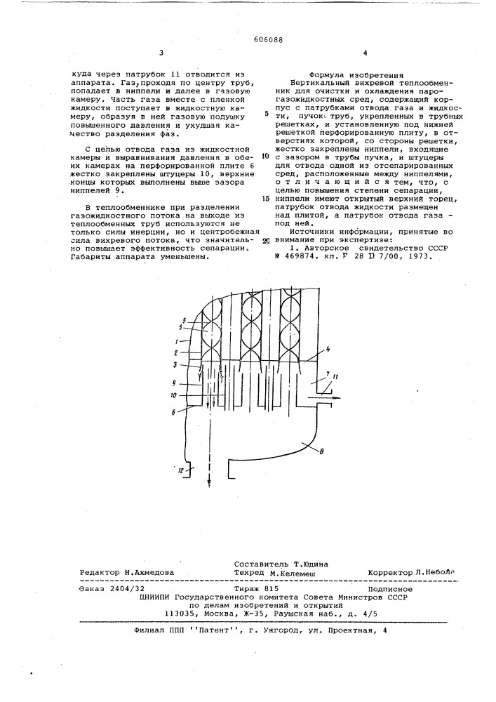 Вертикальный вихревой теплообменник (патент 606088)
