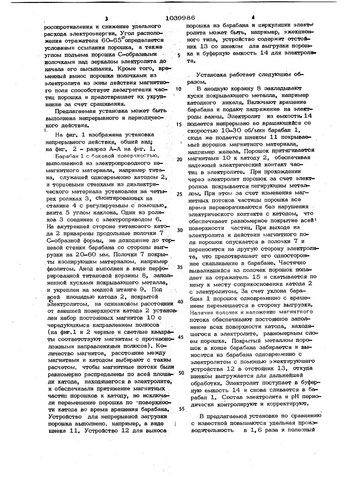 Установка для гальванических покрытий порошков магнитных материалов (патент 1039986)