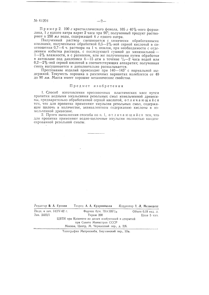 Способ изготовления прессовочных пластических масс (патент 61204)