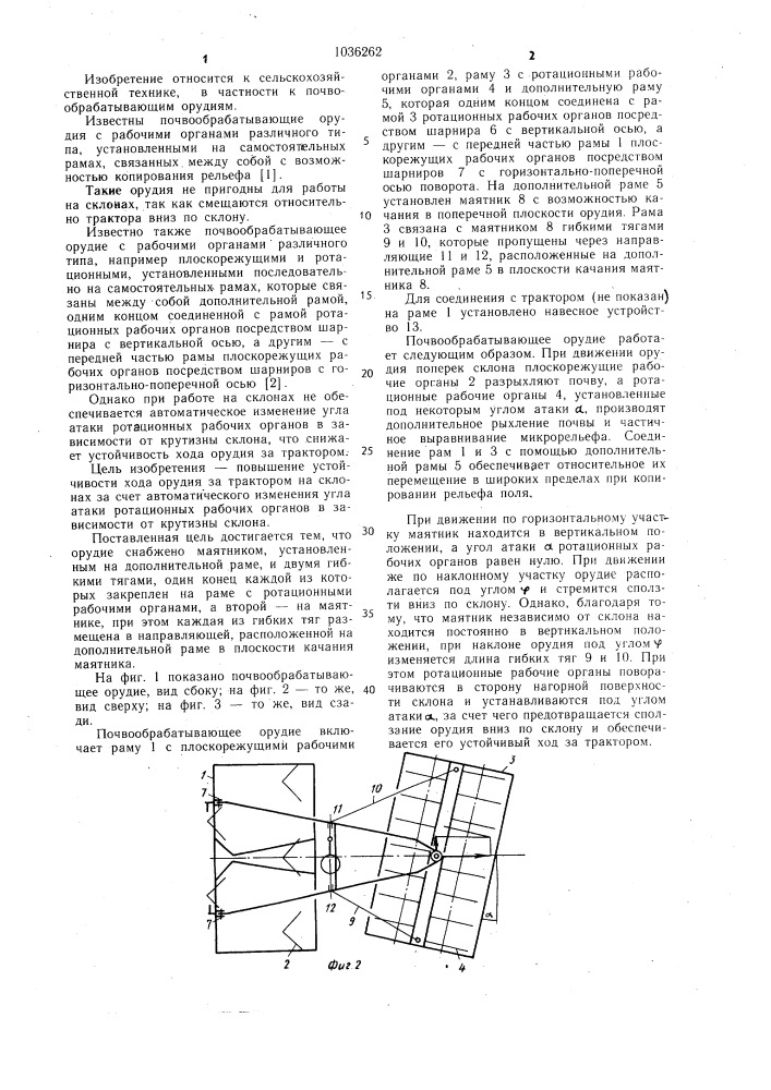 Почвообрабатывающее орудие (патент 1036262)